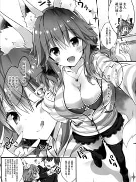 [脸肿汉化组] (C93) [Dragon Kitchen (さそりがため)] 俺とタマモとマイルーム2 (FateGrand Order)_005