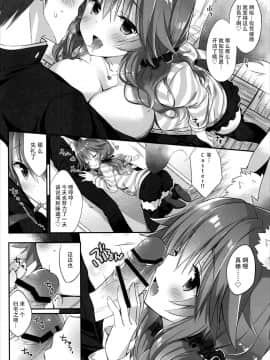 [脸肿汉化组] (C93) [Dragon Kitchen (さそりがため)] 俺とタマモとマイルーム2 (FateGrand Order)_007