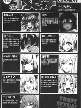 [4K掃圖組][アンソロジー] 別冊コミックアンリアル TSビッチ～ヤりたがり女体化美少女たち～_163