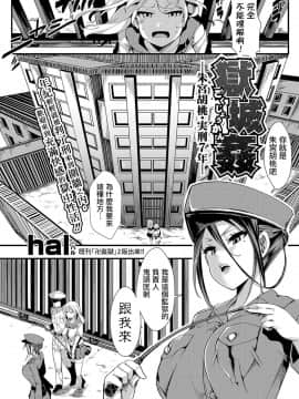 [沒有漢化][hal] 獄城姦-朱宮胡桃・実刑7年- (COMIC 真激 2018年1月号) [中国翻訳] [DL版]_03_381_