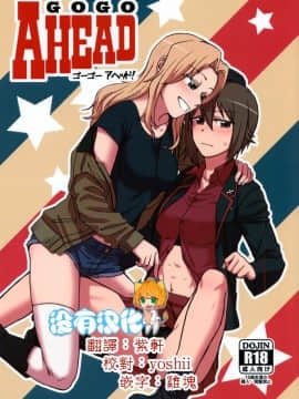 [沒有漢化] (C91) [カナリアとつばめ (はやかわトリノネ)] ゴーゴーアヘッド! (ガールズ&パンツァー)_011
