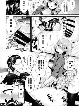 [沒有漢化] (ラヴ♥コレクション2017) [おしるこ缶、まるちぃず (ぴりりねぎ、るんるん)] 小悪魔なソレで狂わせて (ときめきメモリアル Girl's Side 3rd Story)_021