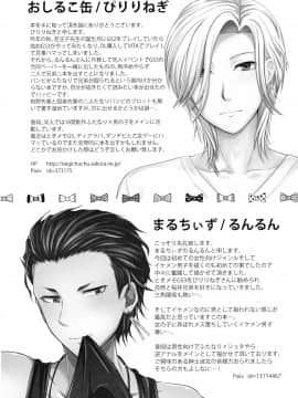 [沒有漢化] (ラヴ♥コレクション2017) [おしるこ缶、まるちぃず (ぴりりねぎ、るんるん)] 小悪魔なソレで狂わせて (ときめきメモリアル Girl's Side 3rd Story)_025