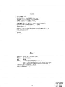 [黑麥漢化組漢化] [BLACK DOG (黒犬獣)] お触りさん (オリジナル)_029