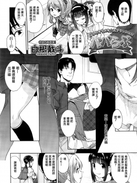 [無邪気漢化組][白根戴斗] パパらぶ (COMIC LO 2016年10月号)[MJK-17-Z583]_002