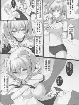 [牛头布个人汉化](C90) [勇者様御一行  (ねみぎつかさ)] 子作り練習艦鹿島の種付け時報 (艦隊これくしょん -艦これ- )_007