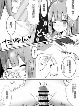 [绅士仓库汉化] (C93) [ぽよぽよスカイ (佐伯ソラ)] お兄ちゃんユニコーンとイイコト...する? (アズールレーン)_008