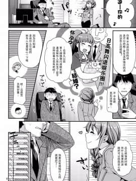 [脸肿汉化组] (C88) [ねこまた屋 (ねこまたなおみ)] つま先立ちの恋 (アイドルマスター シンデレラガールズ)_img007