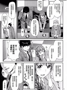 [脸肿汉化组] (C88) [ねこまた屋 (ねこまたなおみ)] つま先立ちの恋 (アイドルマスター シンデレラガールズ)_img008