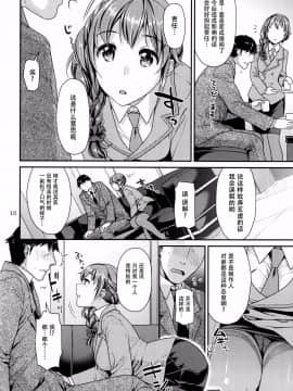 [脸肿汉化组] (C88) [ねこまた屋 (ねこまたなおみ)] つま先立ちの恋 (アイドルマスター シンデレラガールズ)_img009