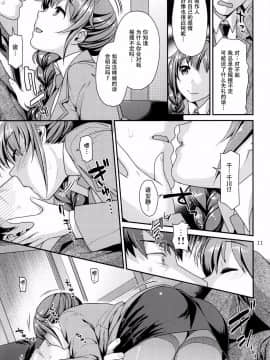 [脸肿汉化组] (C88) [ねこまた屋 (ねこまたなおみ)] つま先立ちの恋 (アイドルマスター シンデレラガールズ)_img010