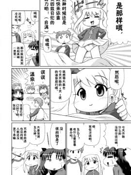 [我们并不是汉化组][PNOグループ (はせ☆裕)] もっと！イリヤ分補完計画！ (Fatestay night)_11
