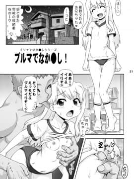 (C90) [PNOグループ (はせ☆裕)] イリヤとなか●し 2 (Fate kaleid liner プリズマ☆イリヤ)_21