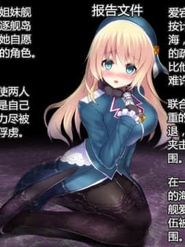 [村长个人汉化] [スズネ屋にようこそ (送り萬都)] 悪堕ちた艦～ハジマリノ艦～ (艦隊これくしょん -艦これ-)_01