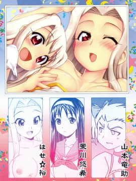 (C81) [PNOグループ (はせ☆裕, 斐川悠希, 山本竜助)] Carni☆Phanちっくふぁくとりぃ (Fate kaleid liner プリズマ☆イリヤ)_28