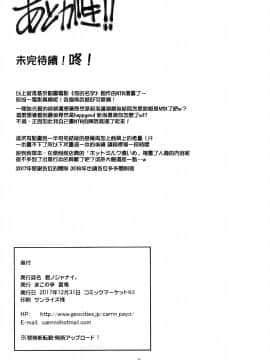 (C93) [まごの亭 (夏庵)] 君ノジャナイ。 (君の名は。)_IMG_0024