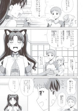 (C82) [PNOグループ (山本竜助, 斐川悠希, はせ☆裕)] Carni☆Phanちっくふぁくとりぃ 2 (TYPE-MOON)_08