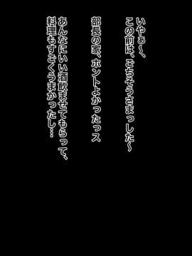 [黒野タイツ][お人よしの上司の奥さんがけっこう可愛かったから寝取ってやった]_03