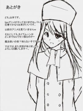 (C87) [PNOグル-プ (はせ☆裕、山本龍助、斐川悠希)] Carni☆Phanちっく ふぁくとりぃ 7 (Fatekaleid liner Prisma Illya, FateZero)_09