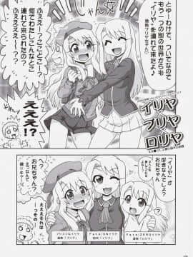 (C87) [PNOグル-プ (はせ☆裕、山本龍助、斐川悠希)] Carni☆Phanちっく ふぁくとりぃ 7 (Fatekaleid liner Prisma Illya, FateZero)_18