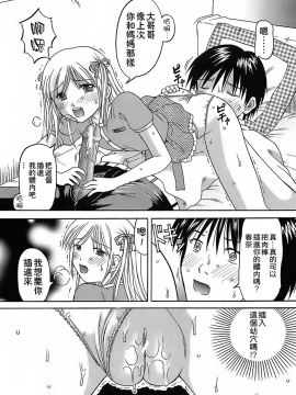 [远古守望者汉化][火浦パピコ] 家庭姦教_111