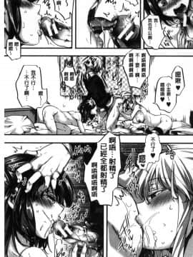 [風的工房][hal] ∞艶嬢-イカれイかされ逝き逝かれ- 慾火燒個不停的艷孃-洩出來被搞到洩掛了被搞掛了_153