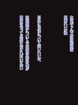 [あんねーすーぷれっくす][イジメっ娘ギャルと中出し孕ませ学園性活!]_137