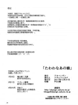 [无毒汉化组] (C93) [アカペンギン (アサヒナヒカゲ)] たわわなあの娘 (月曜日のたわわ)_029