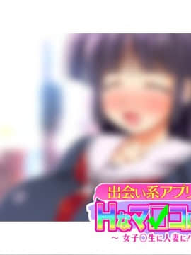 [大宮司][出会い系アプリでHなマ〇コにマッチング!! ～女子〇生に人妻に!ギャルやM女やアイドルまで～]_0063_062