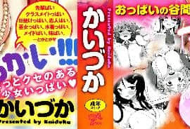 [篆儀通文書坊漢化][かいづか] たゆん♪ぷるん♬もにゅん♥_004