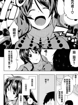 [篆儀通文書坊漢化][かいづか] たゆん♪ぷるん♬もにゅん♥_039