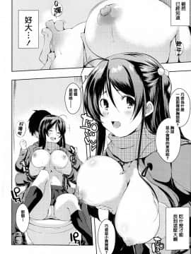 [篆儀通文書坊漢化][かいづか] たゆん♪ぷるん♬もにゅん♥_045