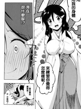 [篆儀通文書坊漢化][かいづか] たゆん♪ぷるん♬もにゅん♥_085