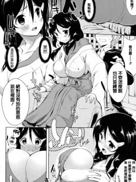 [篆儀通文書坊漢化][かいづか] たゆん♪ぷるん♬もにゅん♥_087