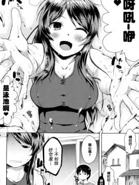 [篆儀通文書坊漢化][かいづか] たゆん♪ぷるん♬もにゅん♥_103