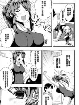 [篆儀通文書坊漢化][かいづか] たゆん♪ぷるん♬もにゅん♥_104