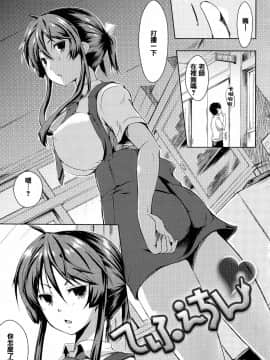 [篆儀通文書坊漢化][かいづか] たゆん♪ぷるん♬もにゅん♥_186