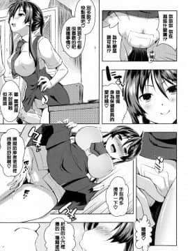 [篆儀通文書坊漢化][かいづか] たゆん♪ぷるん♬もにゅん♥_192