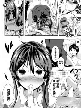 [篆儀通文書坊漢化][かいづか] たゆん♪ぷるん♬もにゅん♥_205