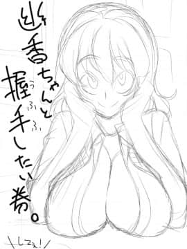[雪陽炎 (KANZUME)] 風見幽香握手券 (東方Project) [DL版]_002