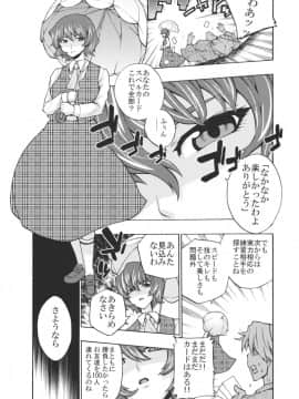 (C79) [雪陽炎 (KANZUME)] 東方散花 (東方Project)_005