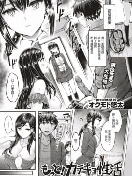 [オクモト悠太] もっと！カテキョ性活 (COMIC 快楽天ビースト 2018年2月号) [中国翻訳] [DL版] [無修正]
