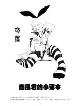 [瑞树汉化](C87) [Classic Orange (石っころ)] 島風くんのうすいほん (艦隊これくしょん -艦これ-)_003