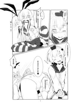 [瑞树汉化](C87) [Classic Orange (石っころ)] 島風くんのうすいほん (艦隊これくしょん -艦これ-)_009