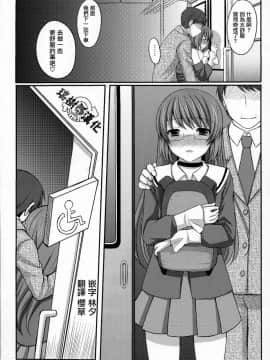 [瑞树汉化](C80) [とっとととめきち (とめきち)] 神様を痴漢 (神のみぞ知るセカイ)_012