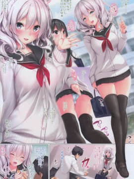 (C93) [出席番号26 (にろ)] jk鹿島とえっち (艦隊これくしょん -艦これ-)_IMG_0002
