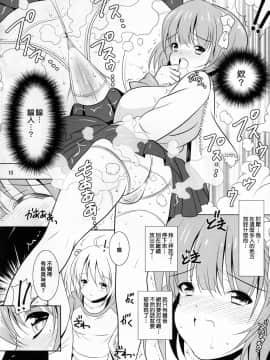 [臭鼬娘漢化組] (C91) [Nymphy Fine Fresh (ILLI)] BRILLIANT BEBOP GIRL_SGTG_051_010