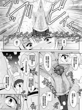 [臭鼬娘漢化組] (C91) [Nymphy Fine Fresh (ILLI)] BRILLIANT BEBOP GIRL_SGTG_051_012