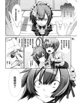 [瑞树汉化](C77) [カフェ・アンリミテッド (柊柾葵)] 少年メイドクーロ君 ~妊娠編~_011