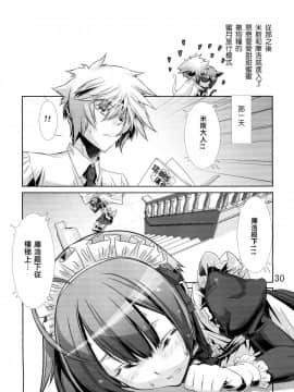 [瑞树汉化](C77) [カフェ・アンリミテッド (柊柾葵)] 少年メイドクーロ君 ~妊娠編~_029